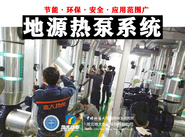 地大熱能：地暖和地源熱泵的差別 哪個更省錢 千萬別選錯！