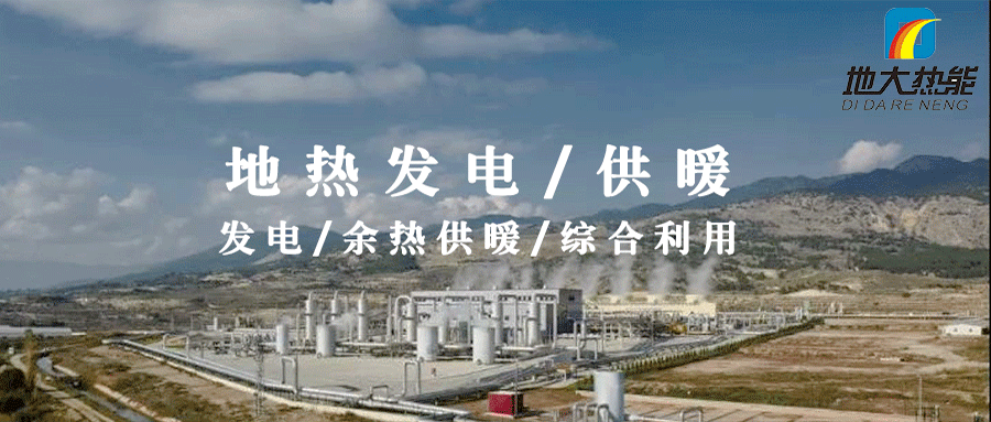 地?zé)嵬顿Y！七個階段快速了解地?zé)岚l(fā)電項目開發(fā)-地?zé)崮荛_發(fā)利用-地大熱能