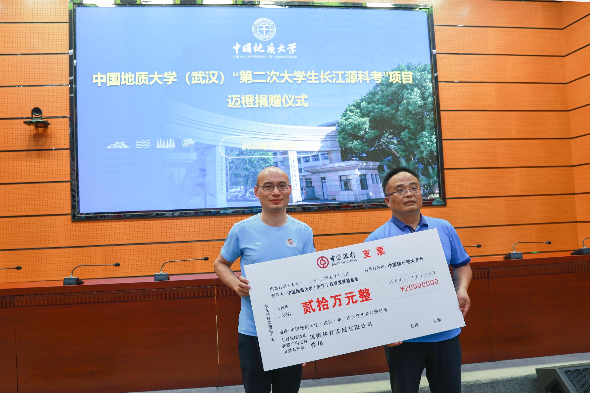 我校中國地質(zhì)大學(xué)（武漢）“第二次大學(xué)生長江源科考”項(xiàng)目邁橙捐贈(zèng)儀式舉行-地大熱能