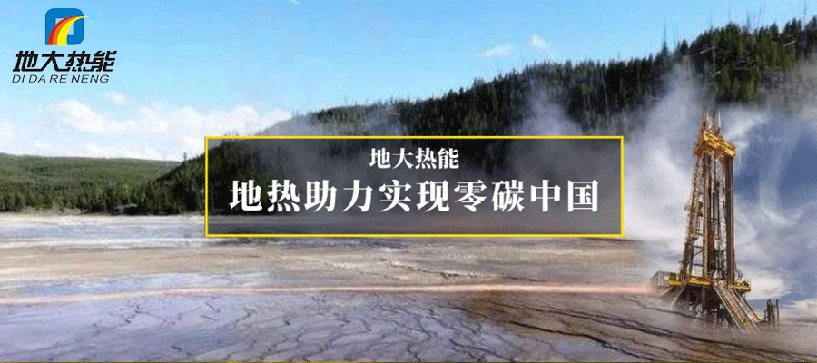 煙臺市采用淺層地溫能供暖與制冷 節(jié)省8.79億元！-地大熱能