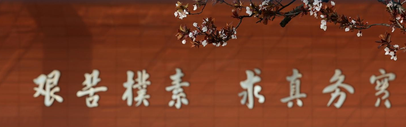 2023年我校中國地質(zhì)大學(xué)（武漢）新年獻詞：向夢想遠航-地大熱能