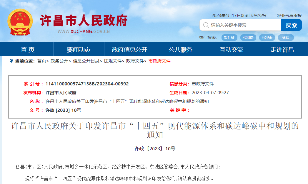 河南許昌“十四五”規(guī)劃:深入推進地熱能規(guī)?;瘧?地大熱能 河南許昌“十四五”規(guī)劃:深入推進地熱能規(guī)?;瘧?地大熱能