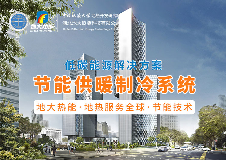 盤點(diǎn)！地?zé)崮芗夹g(shù)在全國各大機(jī)場建設(shè)中的應(yīng)用-地大熱能