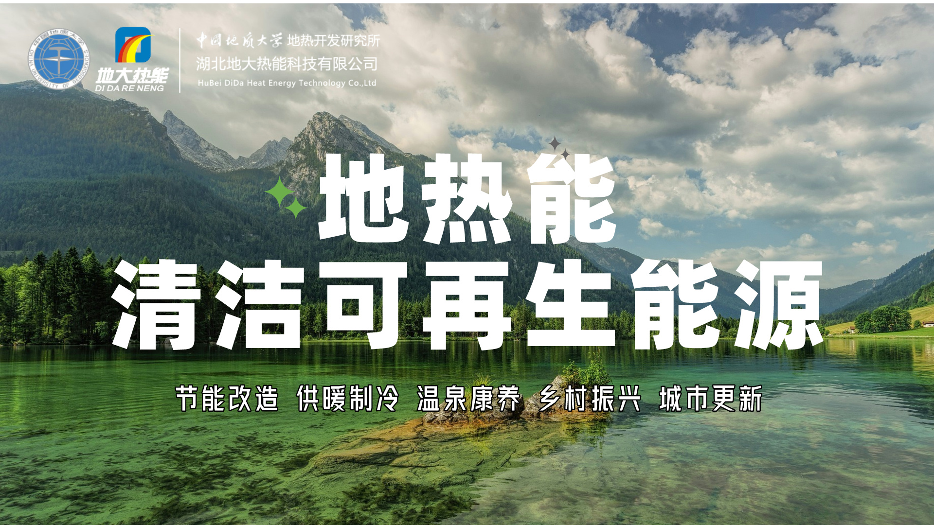 李春田市長講話！山東省濱州市加快推進地熱能開發(fā)利用會議召開-地大熱能