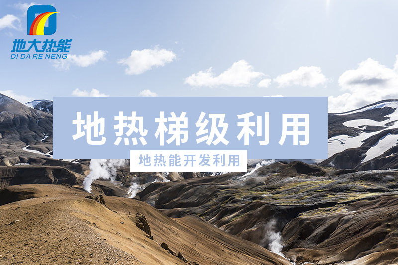 商河縣、東營(yíng)市“地?zé)崮?花卉”產(chǎn)業(yè)熱起來(lái)了，重要的經(jīng)驗(yàn)是什么？-地大熱能