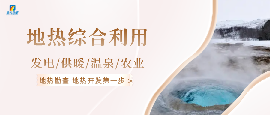 建議在建筑領(lǐng)域大力推動地熱能利用-地大熱能