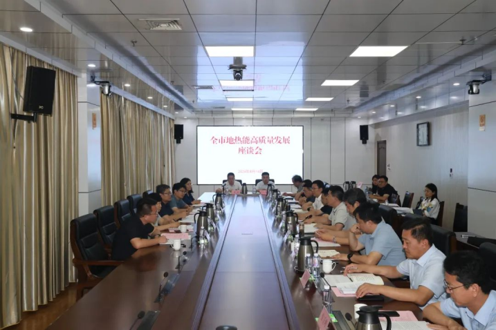山東省政府領(lǐng)導(dǎo)出席！全市地?zé)崮芨哔|(zhì)量發(fā)展座談會召開-地大熱能