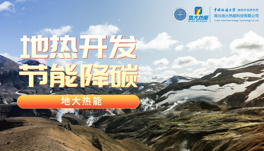 山東地?zé)幔和度胭Y金5200萬！進(jìn)一步摸清地?zé)豳Y源家底-地大熱能