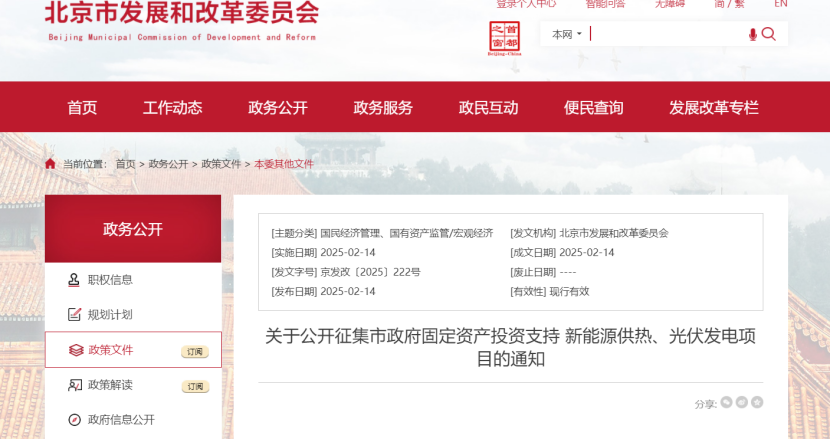 北京市新能源供熱、光伏發(fā)電福利：最高獎補30%！-地大熱能