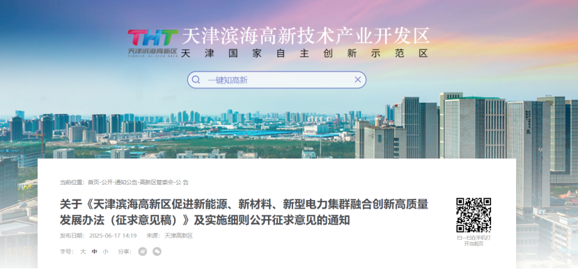 獎(jiǎng)補(bǔ)！天津?yàn)I海高新區(qū)鼓勵(lì)地?zé)崮苄履茉础⑿虏牧?、新型電力企業(yè)加大研發(fā)投入-地大熱能