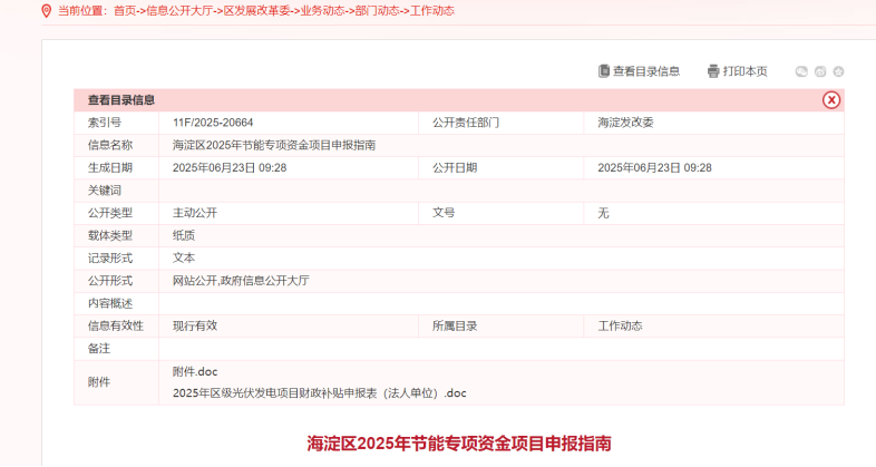 節(jié)能專項資金！北京市海淀區(qū)：熱泵項目最高支持500萬元-地大熱能